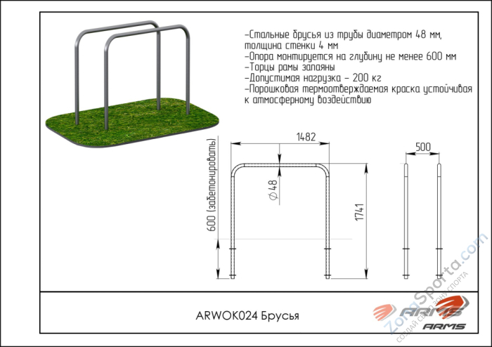 Брусья ARMS ARWOK024