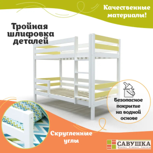 Кровать детская двухъярусная Савушка-01 90х180 желтая