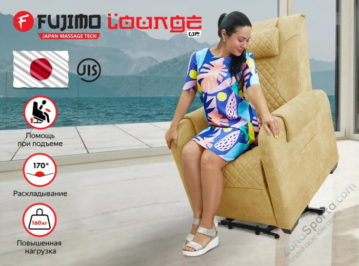 Массажное кресло-реклайнер с подъемом Fujimo Lounge Up на заказ