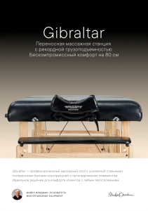 Массажный стол складной Master Gibraltar