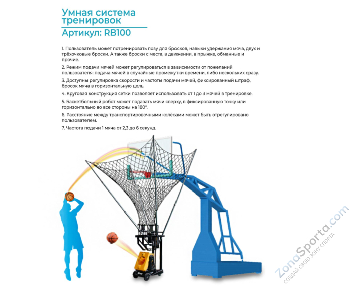 Робот баскетбольный для подачи мячей DFC RB100