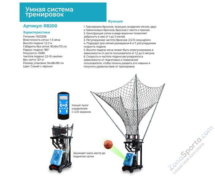 Робот баскетбольный для подачи мячей DFC RB200