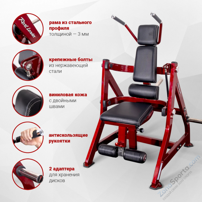 Скручивания на свободных весах Realleader RS-1037 (HS-1037)