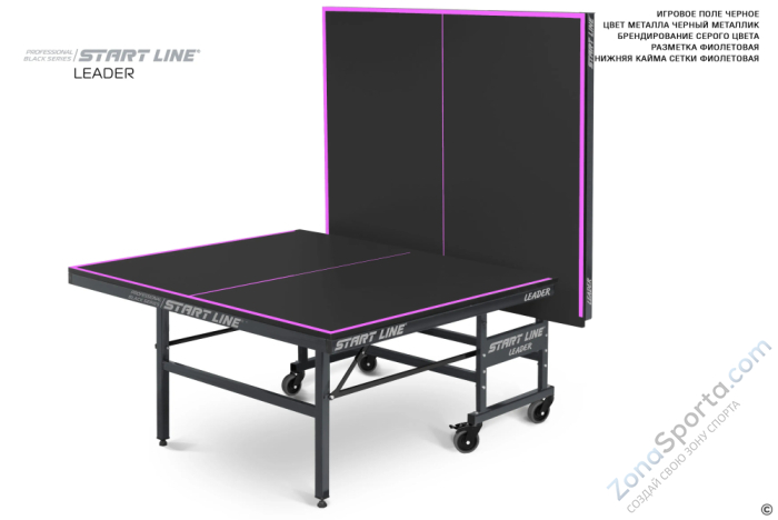 Теннисный стол Start Line Leader Black